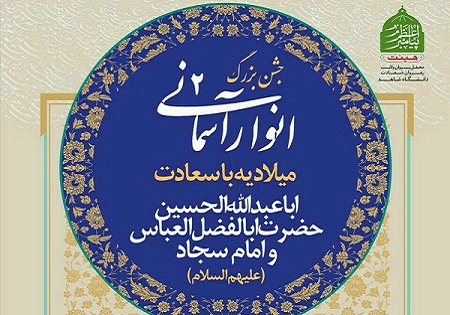 سه شنبه 21 اردیبهشت/ برگزاری جشن بزرگ 