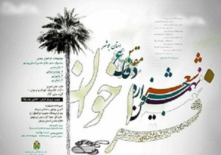فراخوان جشنواره شعر دفاع مقدس استان بوشهر منتشر شد + پوستر