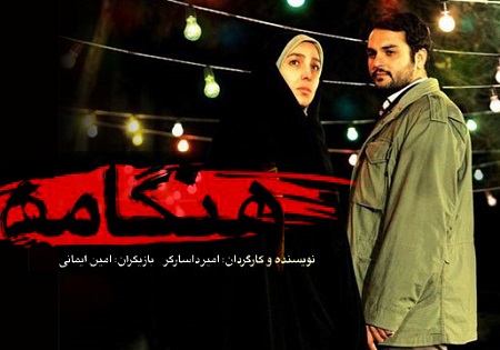 اکران «هنگامه»، اولین فیلم سینمایی با موضوع مدافعین حرم