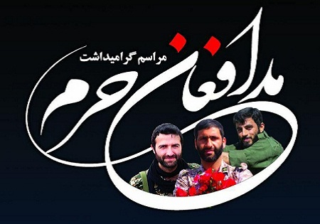 دوشنبه 27 اردیبهشت/ گرامیداشت شهدای مدافع حرم خان طومان در ساری