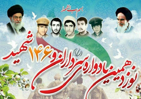 پنجشنبه 30 اردیبهشت/ بزرگداشت سرداران و 146 شهید بخش کلیجانرستاق ساری