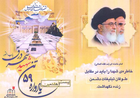 یادواره 59 شهید شهر درق در خراسان شمالی برگزار می‌شود
