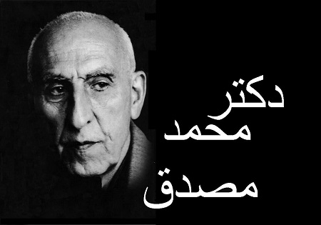 دکتر مصدق، بزرگ مردی که به اصلالت خود نبالید+تصویر