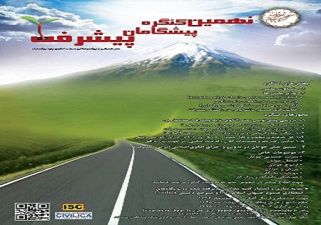 هدفگذاری برای جلب حضور جوانان در اجرای طرح های اسلامی - ایرانی