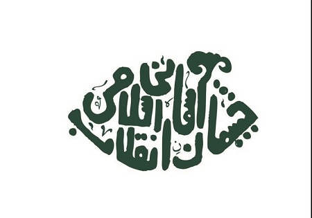نمایش رشادت‌های جبهه مقاومت در مبارزه با گروهک‌های تروریستی