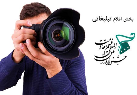 فرصت دو ماهه برای هنرمندان عرصه اقلام تبلیغی برای حضور در جشنواره فیلم مقاومت