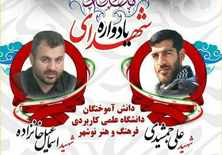 شنبه 8 خرداد/ یادواره شهدای مدافع حرم در نوشهر