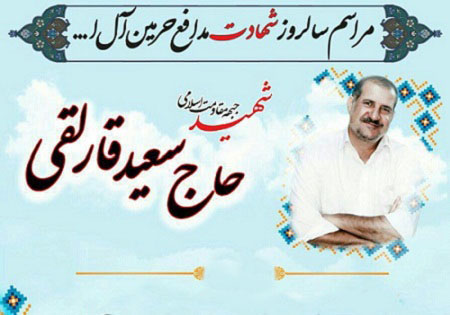 پنجشنبه 6 خرداد/ مراسم سالروز شهادت مدافع حرم 