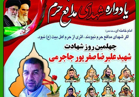 پنجشنبه 6 خرداد/ بزرگداشت شهدای مدافع حرم