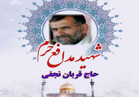 برنامه‌های تشییع و تدفین دهمین شهید مدافع حرم استان گلستان