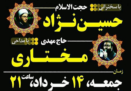 جمعه 14 خرداد/ بزرگداشت شهدای مدافع حرم مازندران