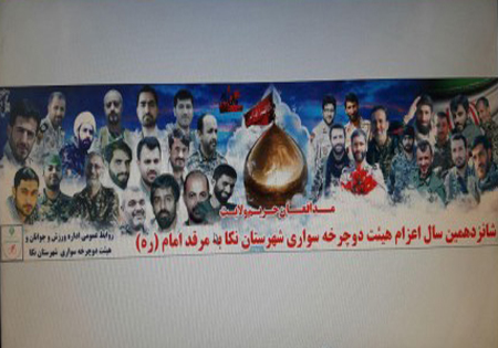 دوچرخه‌سواران نکایی به عشق امام(ره) رکاب می‌زنند