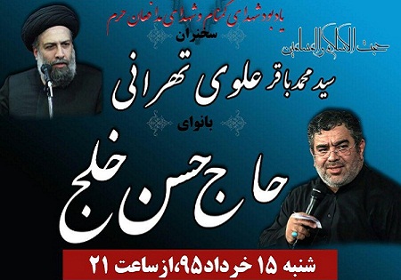 شنبه 15 خرداد/ بزرگداشت شهدای مدافع حرم