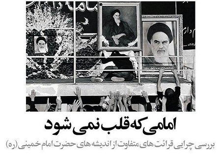 اندیشه‌های یک مرد بزرگ و تفاوت در برداشت از آن