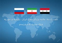 برگزاری نشست سه جانبه مبارزه با تروریسم در تهران