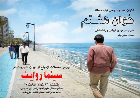 معضلات پیش روی ازدواج جوانان از تهران تا لبنان بررسی شد