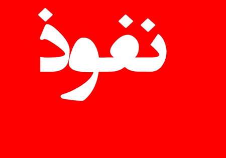 دشمن با دیپلماسی نرم بدنبال 