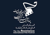 11فیلم‌ سینمایی راه‌یافته به مسابقه بین‌الملل جشنواره مقاومت اعلام شد