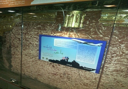 برپائی نمایشگاه حقوق بشر آمریکائی در ایستگاه مترو تهران