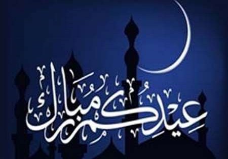 چهارشنبه در انگلیس عید سعید فطر اعلام شد