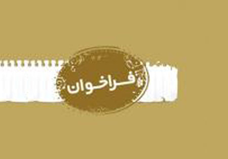 حمایت سازمان بسیج علمی، پژوهشی و فناوری از مخترعین، مبتکرین و محققین