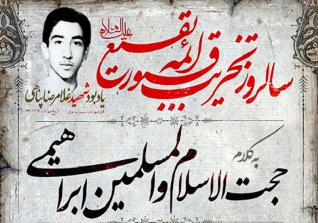 پنجشنبه 24 تیر؛ بزرگداشت شهید غلامرضا پناهی در تهران