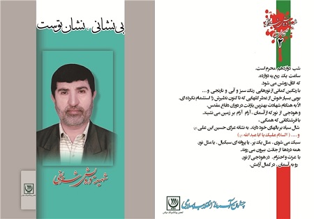 زندگی‌نامه شهید شریفی در «بی‌نشانی، نشان توست» منتشر شد