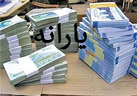 پرداخت بیش از 13 هزار میلیارد تومان یارانه نقدی در چهارماه اول سال