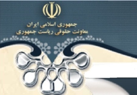 واکنش معاونت حقوقی ریاست جمهوی به ادعای یک نماینده مجلس