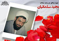 پنجشنبه 31 تیر؛ بزرگداشت شهید مدافع حرم مجید سلمانیان در کرج