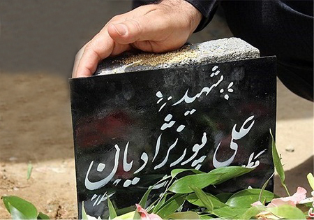 دوشنبه 4 مرداد؛ بزرگداشت شهید علی پورنژادیان در تهران