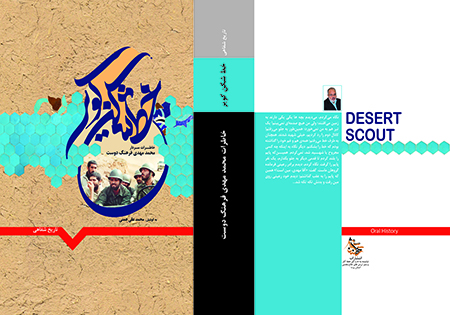 انتشار جامع‌ترین کتاب نقش استان یزد در دوران دفاع مقدس
