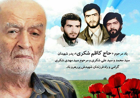 سه شنبه 12 مرداد؛ بزرگداشت ابوالشهدا، حاج کاظم شکری در تهران