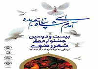 بیست و دومین جشنواره ملی شعر رضوی برگزار می‌شود