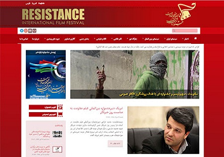 رونمایی از سایت سه زبانه جشنواره بین‌المللی فیلم مقاومت