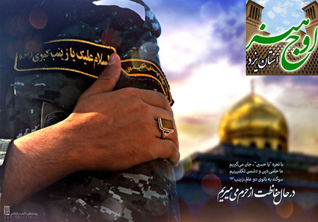 سروده‌هایی تقدیم به مادر شهید مدافع حرم