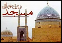 برگزاری اولین جشنواره سراسری برترین‌های مساجد در زنجان