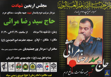 برگزاری مجلس اربعین شهید مدافع حرم ،سیدرضا مراثی