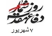 سمینار سه روز فرماندهان ستادمنطقه 6 در کرمان