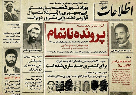 فروش اینترنتی مستند «پرونده ناتمام» آغاز شد