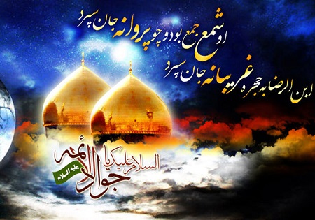 اجتماع عظیم عزاداران جوادالائمه(ع) در مشهد برگزار شد