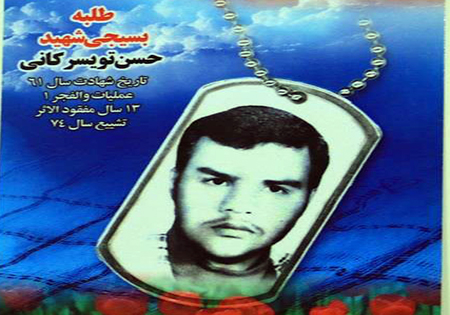 استاندار کرمان با خانواده شهید حسن تویسرکانی دیدار کرد