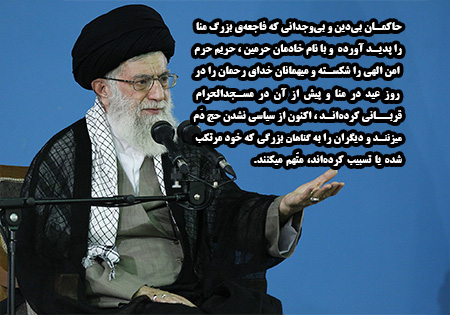 فوتوتیتر/ پیام  امام خامنه ای به مسلمانان جهان به مناسبت فرارسیدن موسم حج