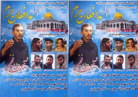 آئین رونمایی از فیلم مستند «میم مثل ... مدافعان حرم» در تبریز