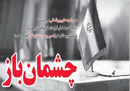 خط حزب‌الله۴۹ ؛ چشمان باز