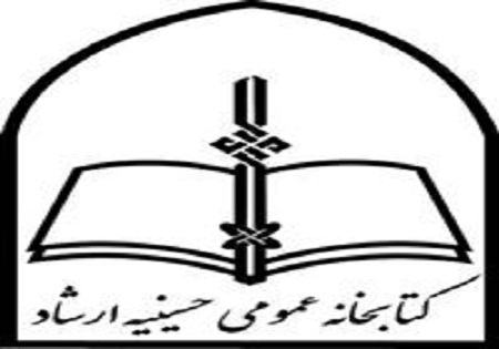 «عیدانه» کتابخانه حسینیه ارشاد به برترین‌‌های کنکور