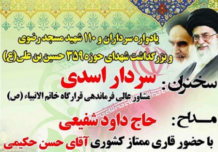شهر ری میزبان برگزاری یادواره سرداران و 110 شهید مسجد رضوی