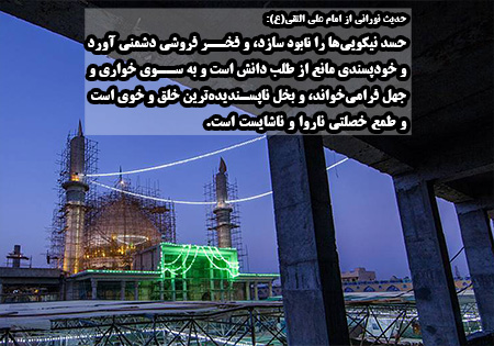 فوتوتیتر/ توصیه‌ امام هادی (ع) در مذمت حسد و خودپسندی
