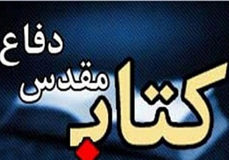 حضور استان یزد با بیش از 120عنوان کتاب در هفتمین نمایشگاه ملی کتاب دفاع مقدس