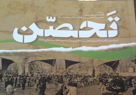 «تحصن» علی آل بویه رونمایی می‌شود